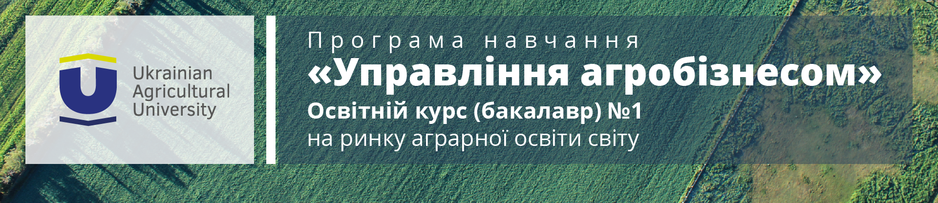 Управління агробізнесом